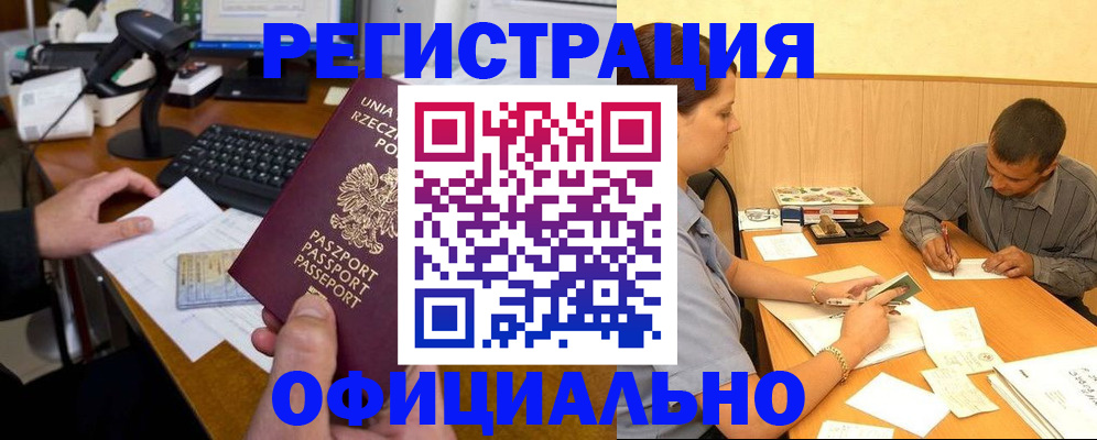 прописка регистрация в Торопеце