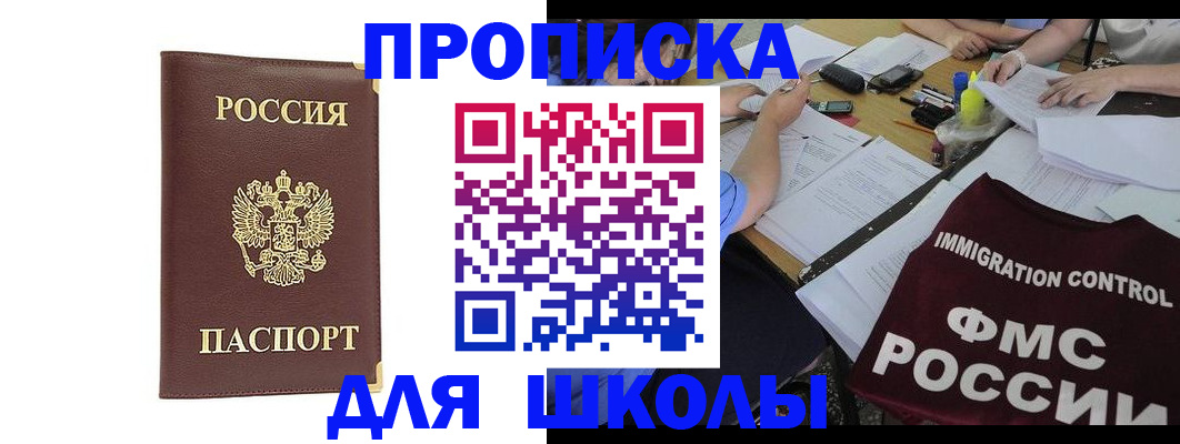 прописка ребенка в Торопеце
